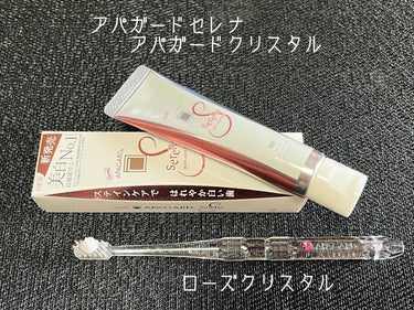 🦷アパガード

【アパガード】は
エナメル質の健康を保つことで自然な白い歯に導く美白歯みがきブランド

数ある種類のなかで今日ご紹介するのは
歯磨き粉：アパガードセレナ
歯ブラシ：アパガードクリスタル
