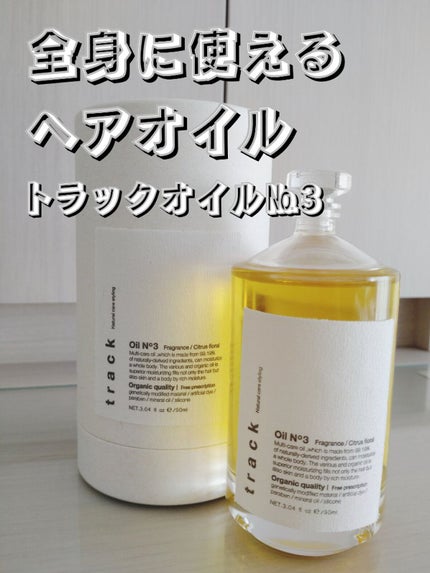 トラック オイル/track/ヘアオイルを使ったクチコミ(1枚目)