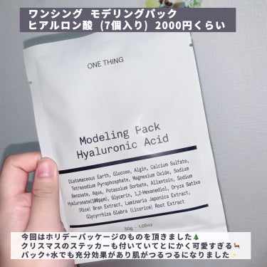 モデリングパック ヒアルロン酸 /ONE THING/洗い流すパック・マスクを使ったクチコミ（6枚目）