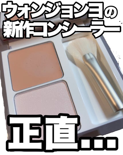 ウォンジョンヨ カバーマスター ブライトニングコンシーラー/Wonjungyo/パレットコンシーラーを使ったクチコミ(1枚目)
