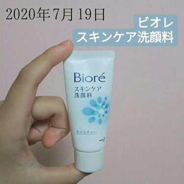 ビオレ　スキンケア洗顔料 モイスチャー



使った期間
？ - 2020年7月19日


何年か前にTwitterでの企画で当選したものです。

モイスチャーだけど普通に乾燥します...

無印良品の