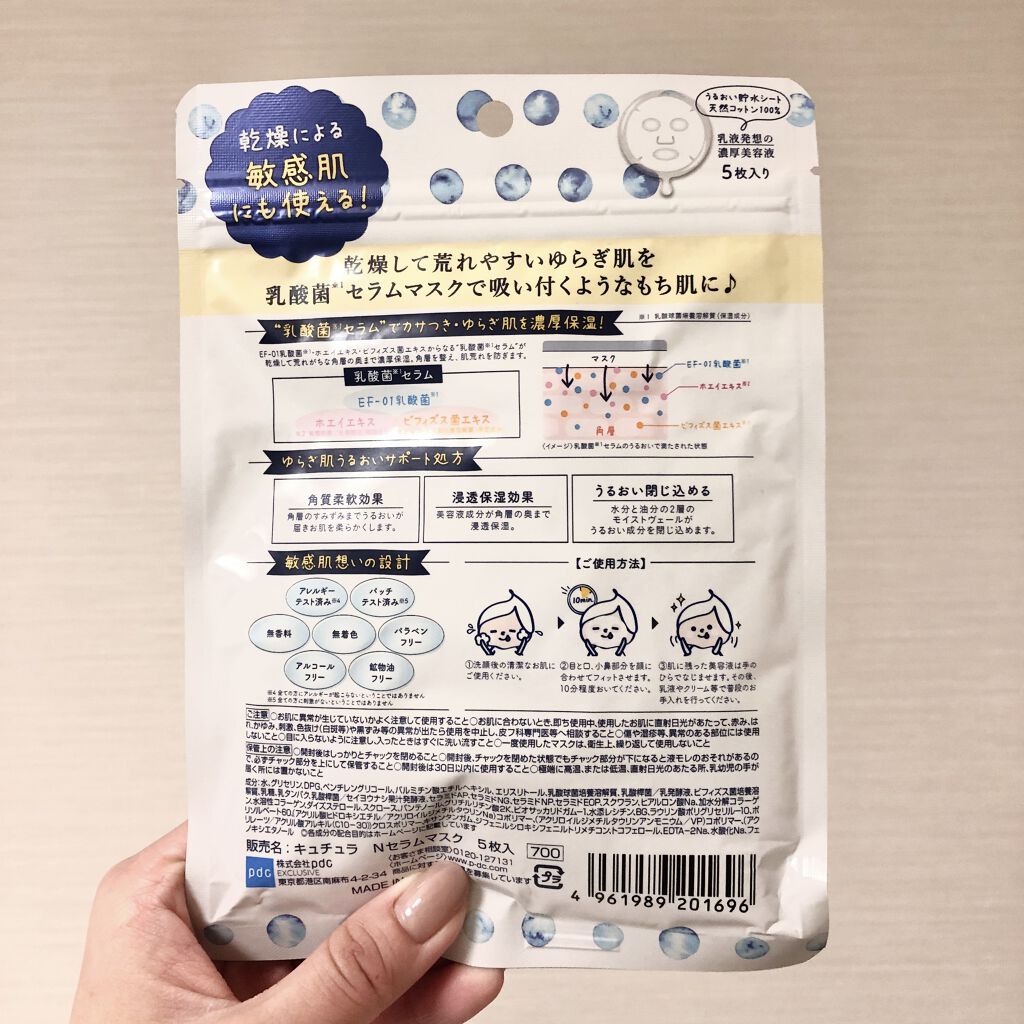 キュチュラ Ｎセラムマスク/pdc/シートマスク・パックを使ったクチコミ（2枚目）