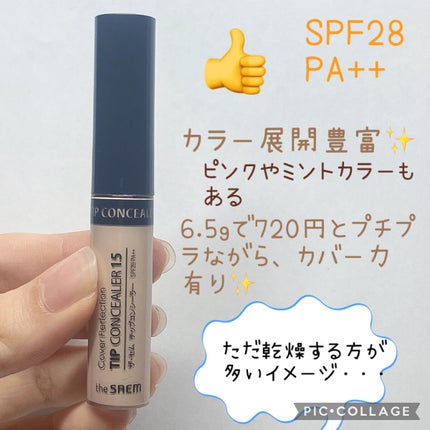 カバーパーフェクション チップコンシーラー/the SAEM/リキッドコンシーラーを使ったクチコミ(7枚目)