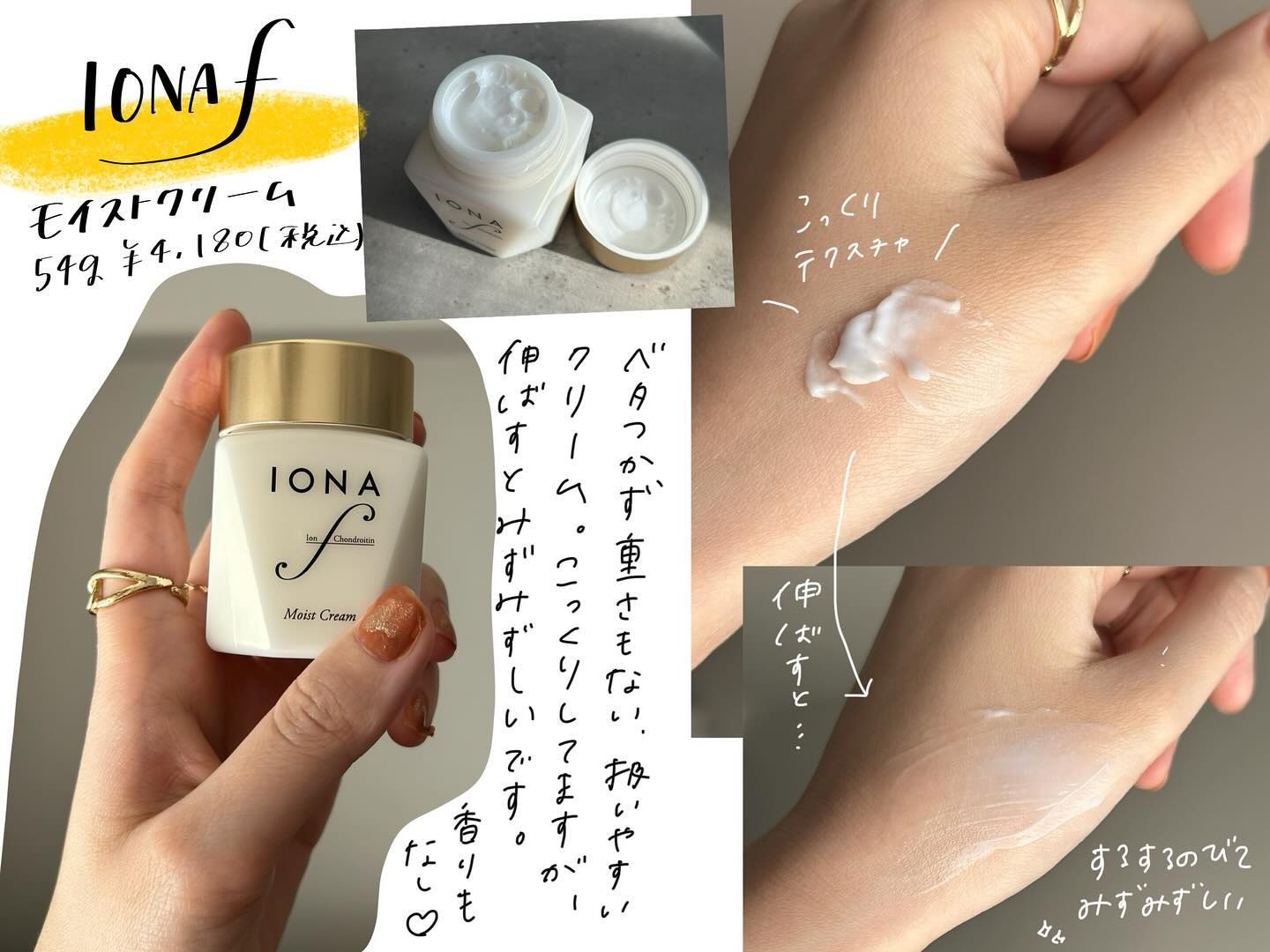 モイストクリーム/イオナ エフ/フェイスクリームを使ったクチコミ（1枚目）