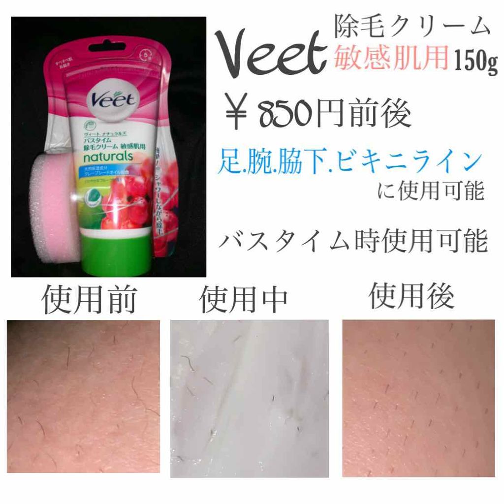 ナチュラルズ バスタイム除毛クリーム 敏感肌用/Veet/除毛クリームを使ったクチコミ(2枚目)