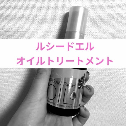 オイルトリートメント #EXヘアオイル/ルシードエル/ヘアオイルを使ったクチコミ(1枚目)