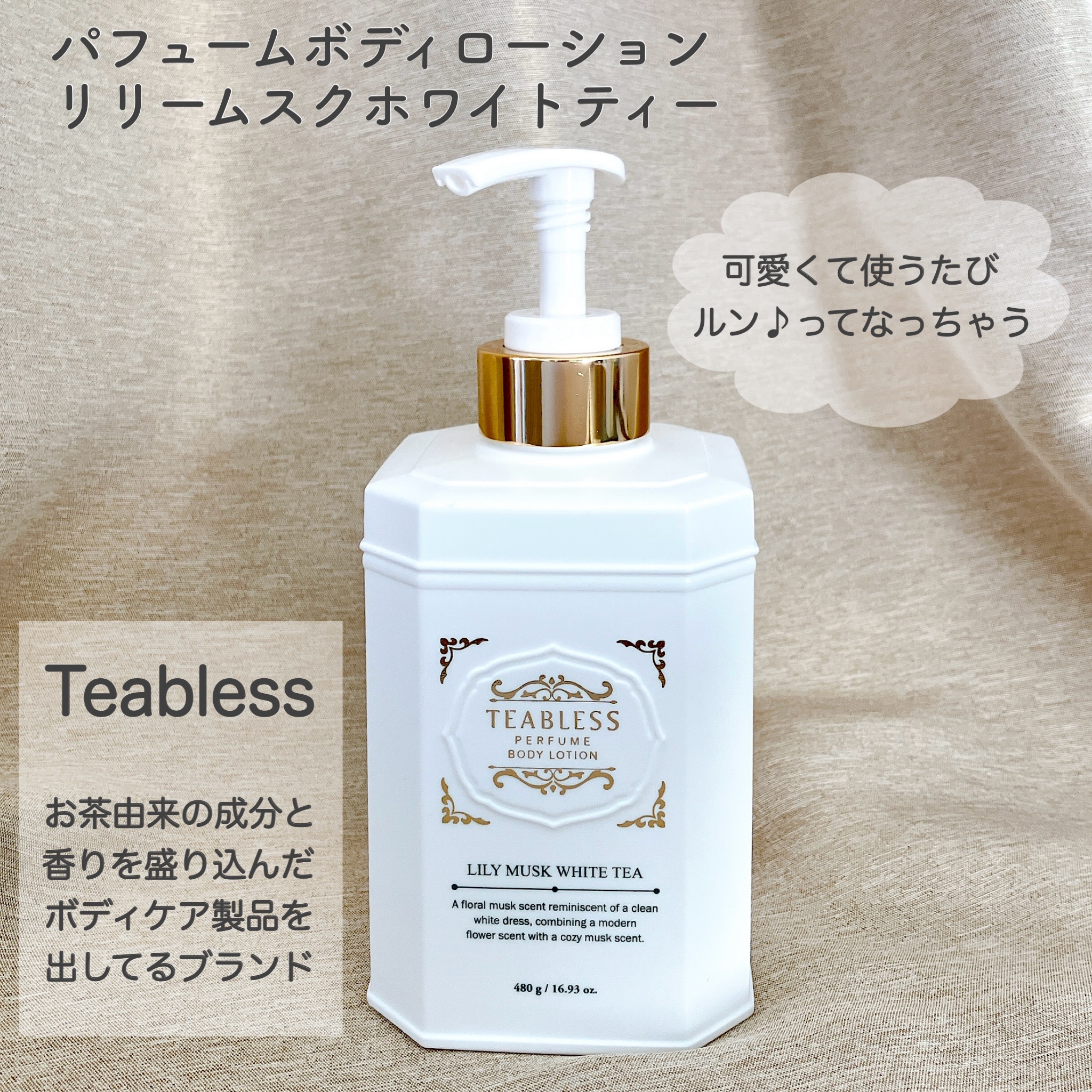 パフュームボディローション リリィムスクホワイトティー/TEABLESS/ボディローションを使ったクチコミ（2枚目）