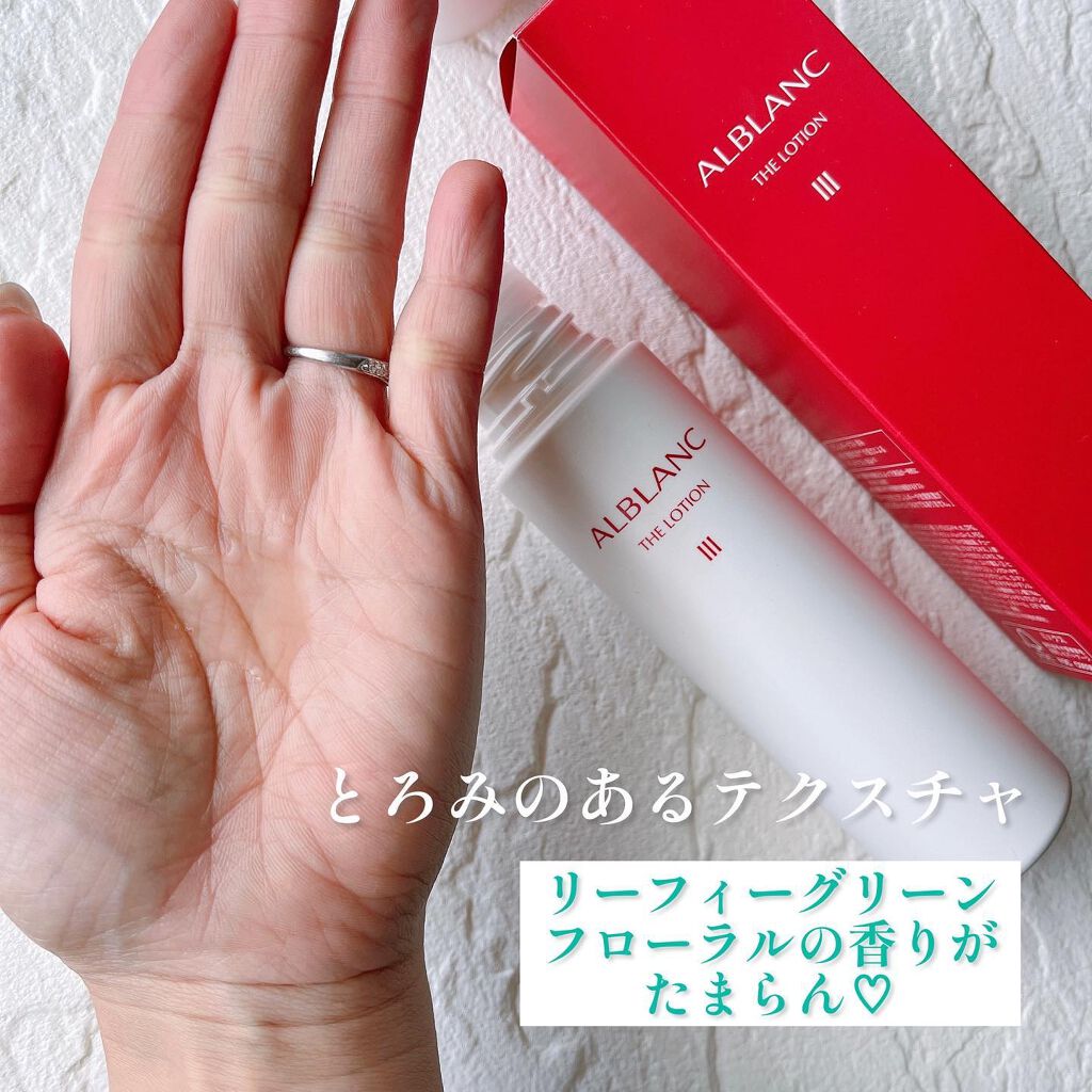 アルブラン ザ ローション III /ALBLANC/化粧水を使ったクチコミ（2枚目）