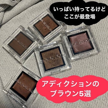 アディクション ザ アイシャドウ クリーム 005C Burnt Amber/ADDICTION/ジェル・クリームアイシャドウを使ったクチコミ（1枚目）