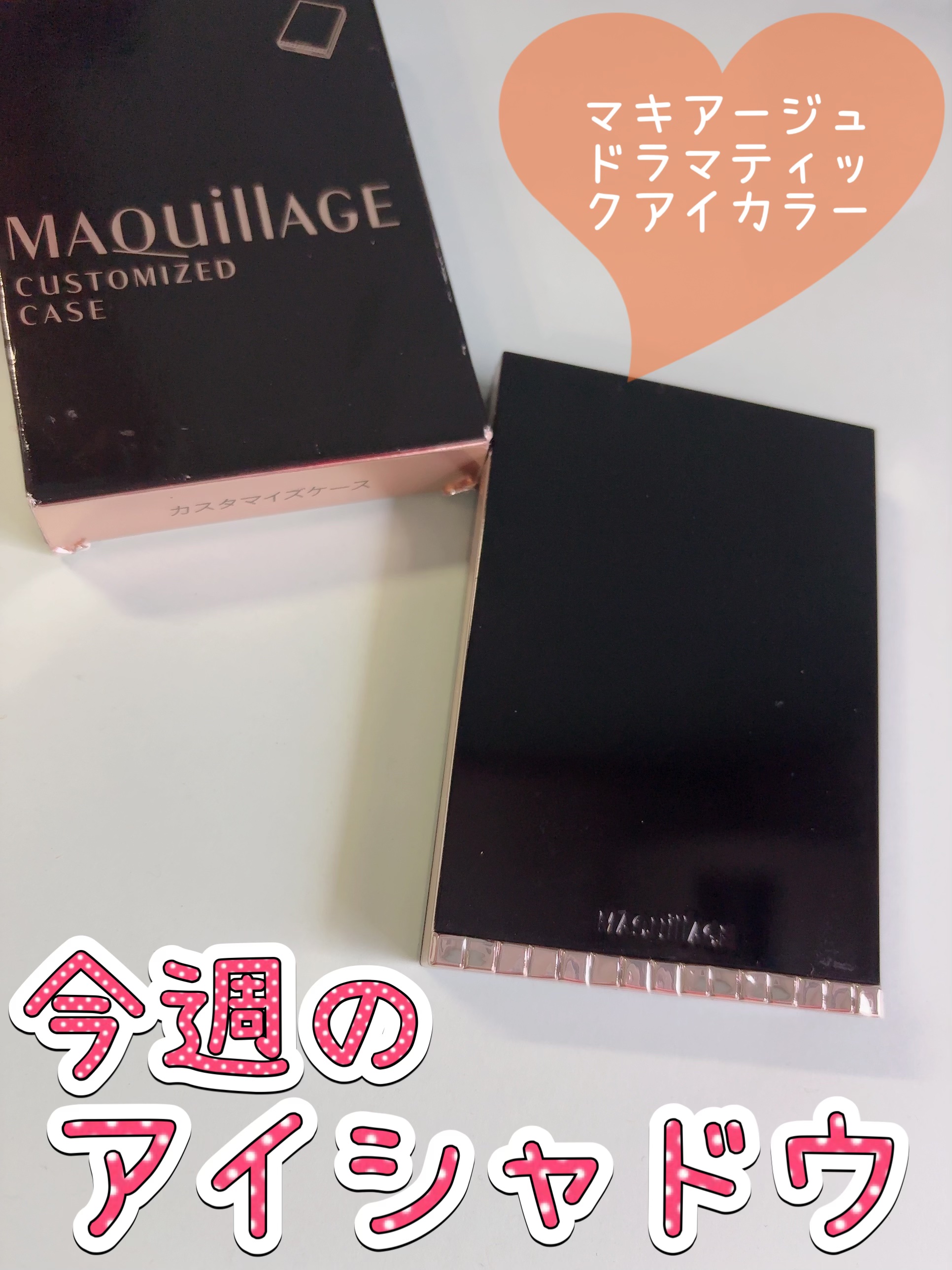 ドラマティックアイカラー (パウダー)/(クリーム)/マキアージュ/アイシャドウパレットを使ったクチコミ（1枚目）