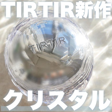 マスクフィット クリスタルメッシュクッション/TIRTIR(ティルティル)/クッションファンデーションを使ったクチコミ(1枚目)