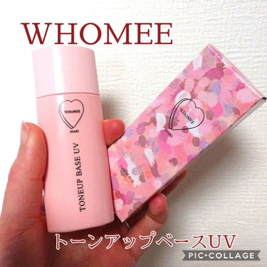 トーンアップベースUV/WHOMEE/化粧下地を使ったクチコミ（1枚目）