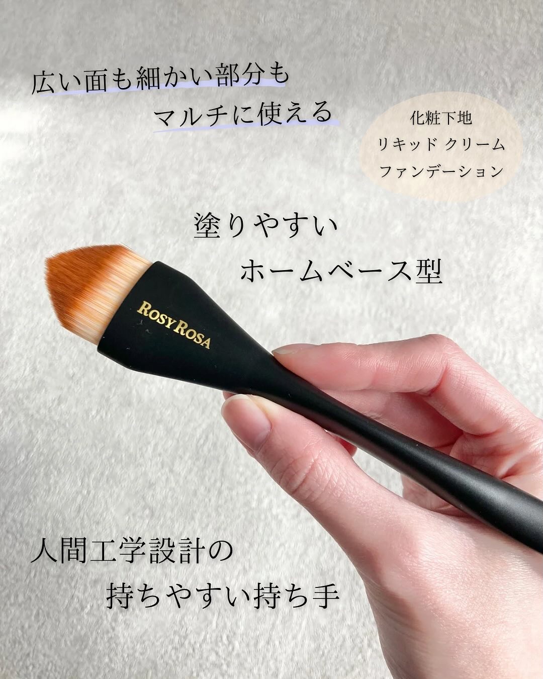 マルチユースブラシ〈ベース〉/ロージーローザ/メイクブラシを使ったクチコミ（2枚目）