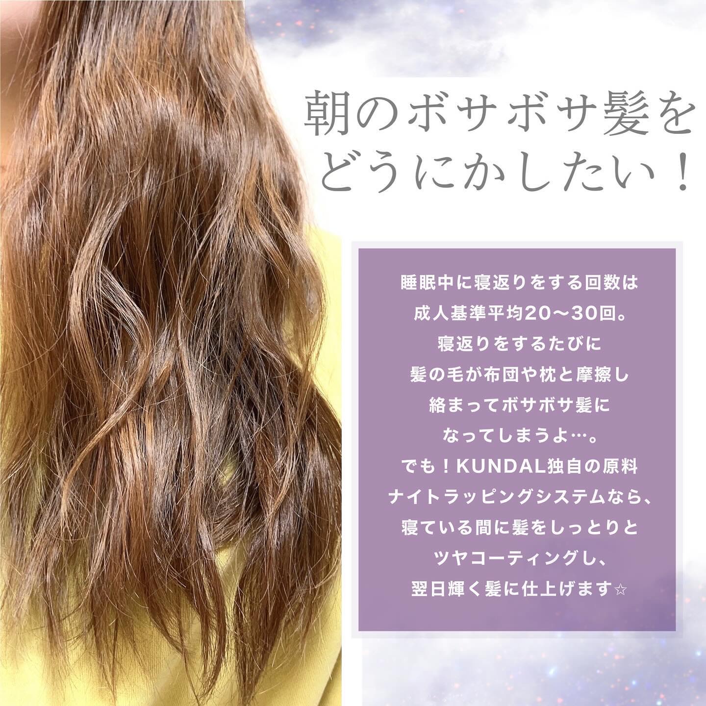 ナイトリペア シャンプー／トリートメント/KUNDAL/市販シャンプーを使ったクチコミ（2枚目）