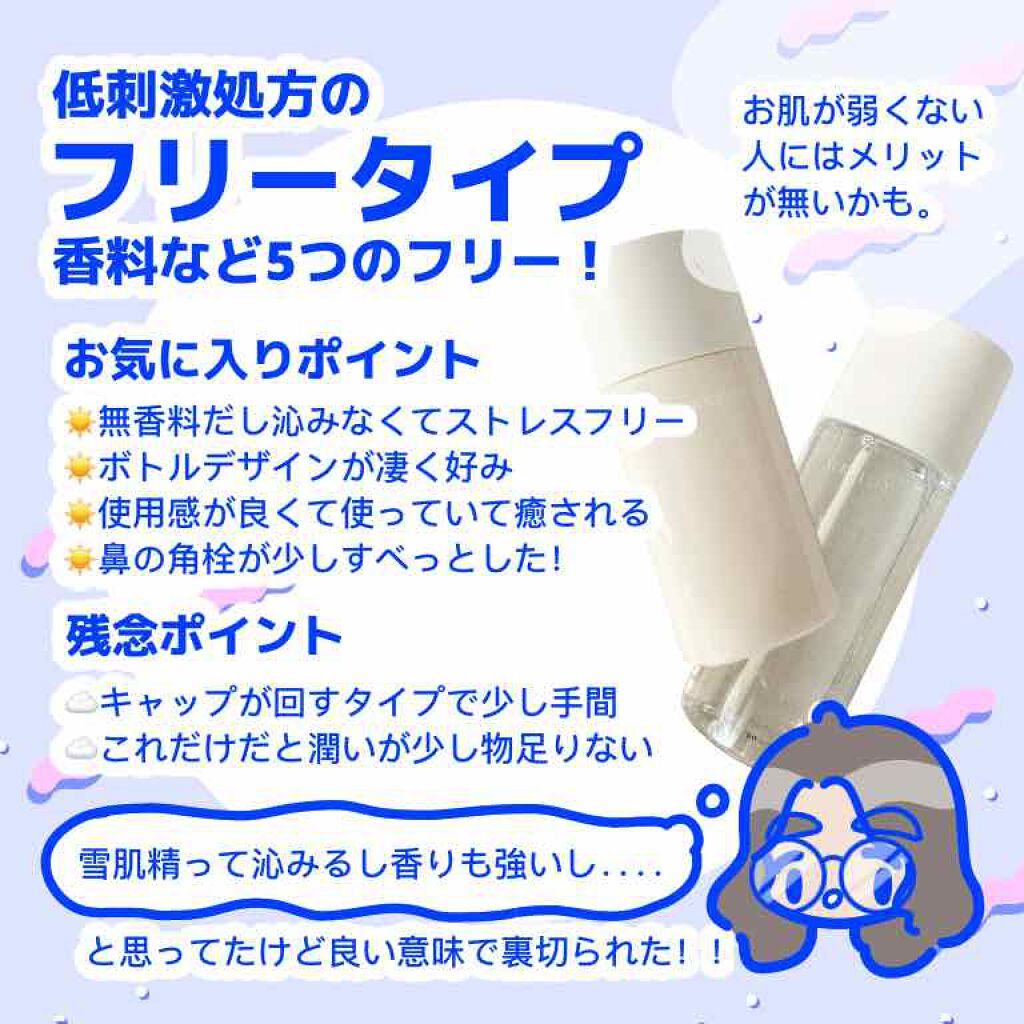 クリアウェルネス ピュア コンク/雪肌精/化粧水を使ったクチコミ(3枚目)