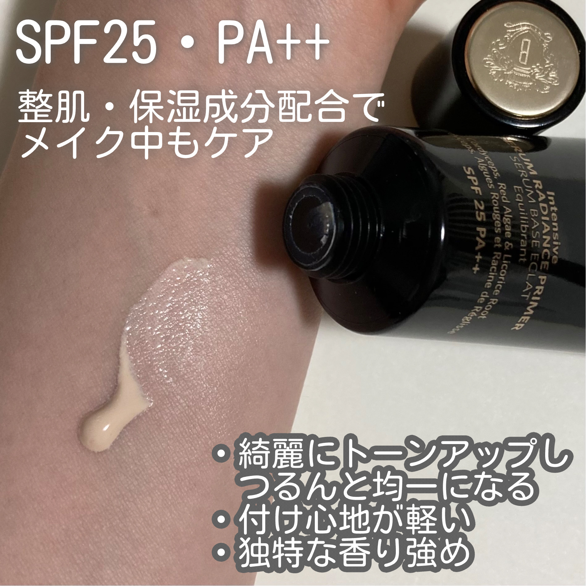 インテンシブ セラム ラディアンス プライマー/BOBBI BROWN/化粧下地を使ったクチコミ（2枚目）