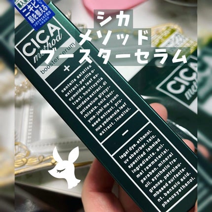 CICA method BOOSTER SERUM /コジット/美容液を使ったクチコミ(1枚目)