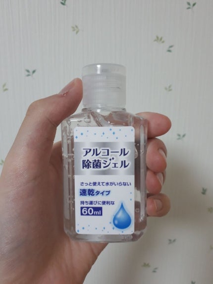 アルコール除菌ジェル/DAISO/ハンドクリームを使ったクチコミ(1枚目)