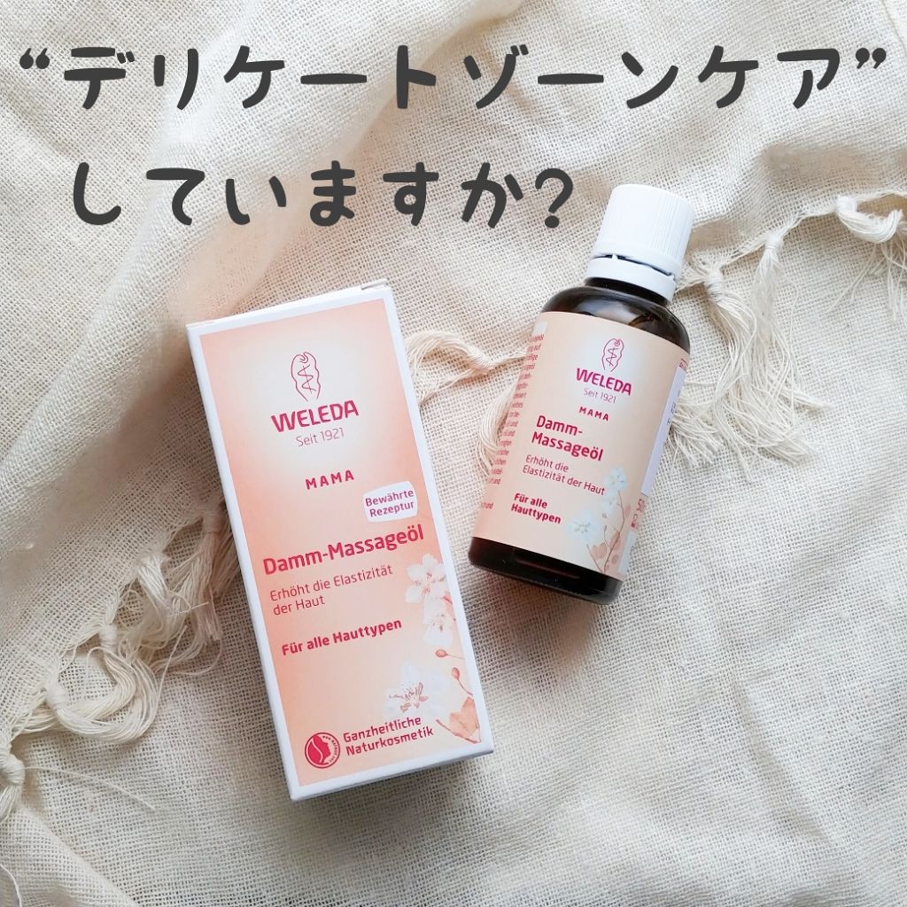 カレンドラ マッサージオイル Weledaの口コミ なかなか聞けない デリケートゾーンのお話 By Cocoa ０円美容投稿中 敏感肌 代後半 Lips