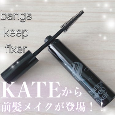 バングスキープフィクサー/KATE/ヘアジェルを使ったクチコミ（1枚目）