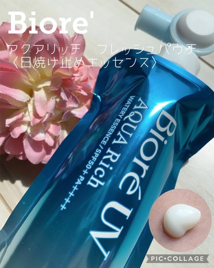 アクアリッチ フレッシュパウチ/ビオレ/日焼け止めローションを使ったクチコミ(1枚目)