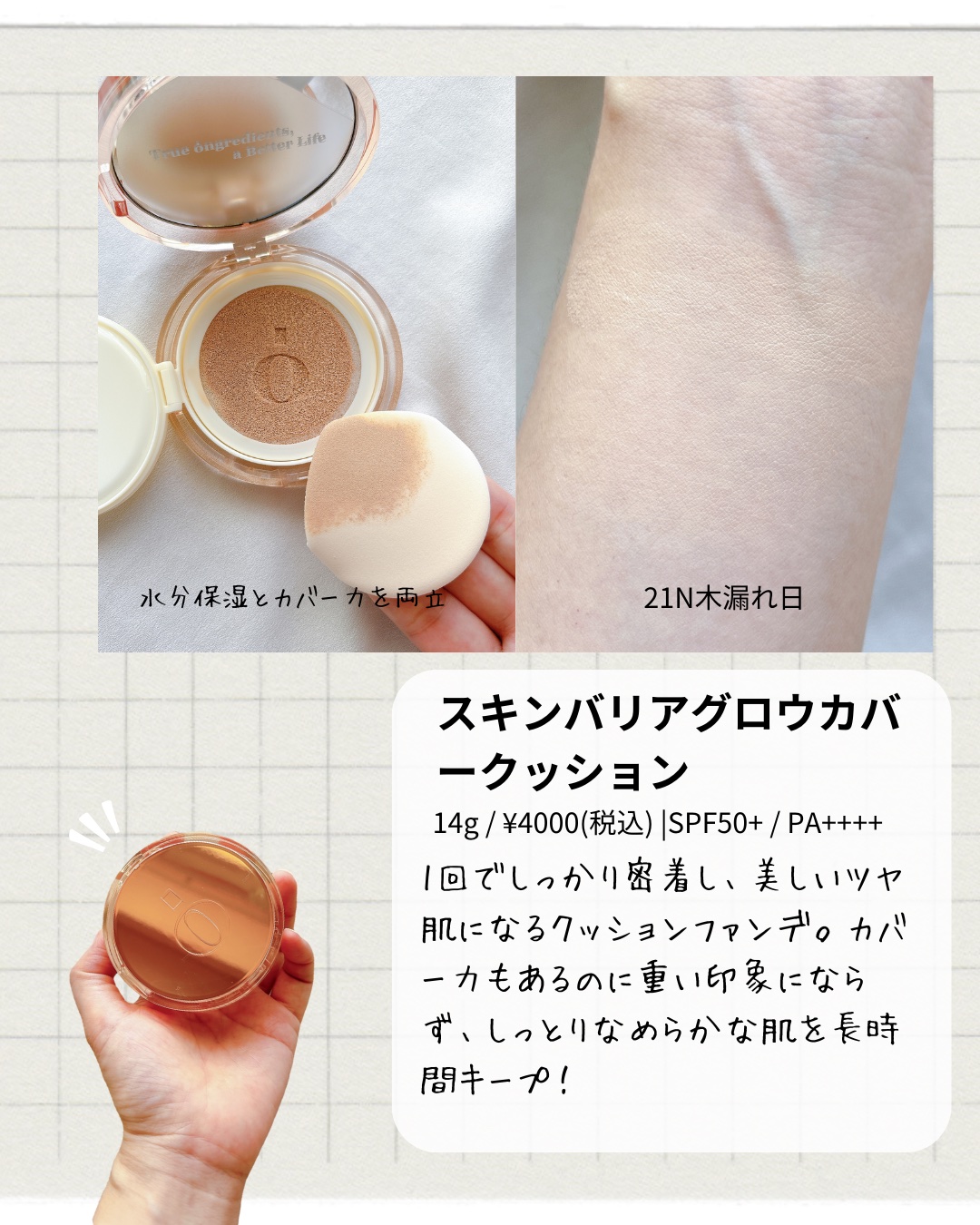 スキンバリアグロウカバークッション/Ongredients/クッションファンデーションを使ったクチコミ（3枚目）