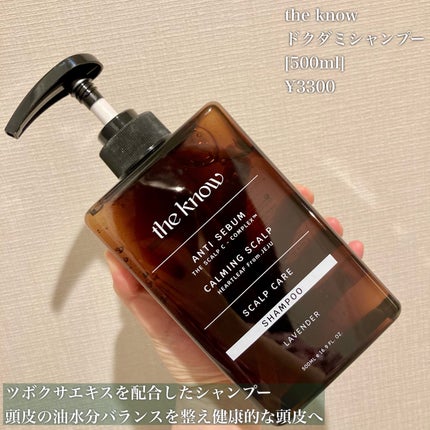 SCALP CARE SHAMPOO/THE KNOW/市販シャンプーを使ったクチコミ(2枚目)