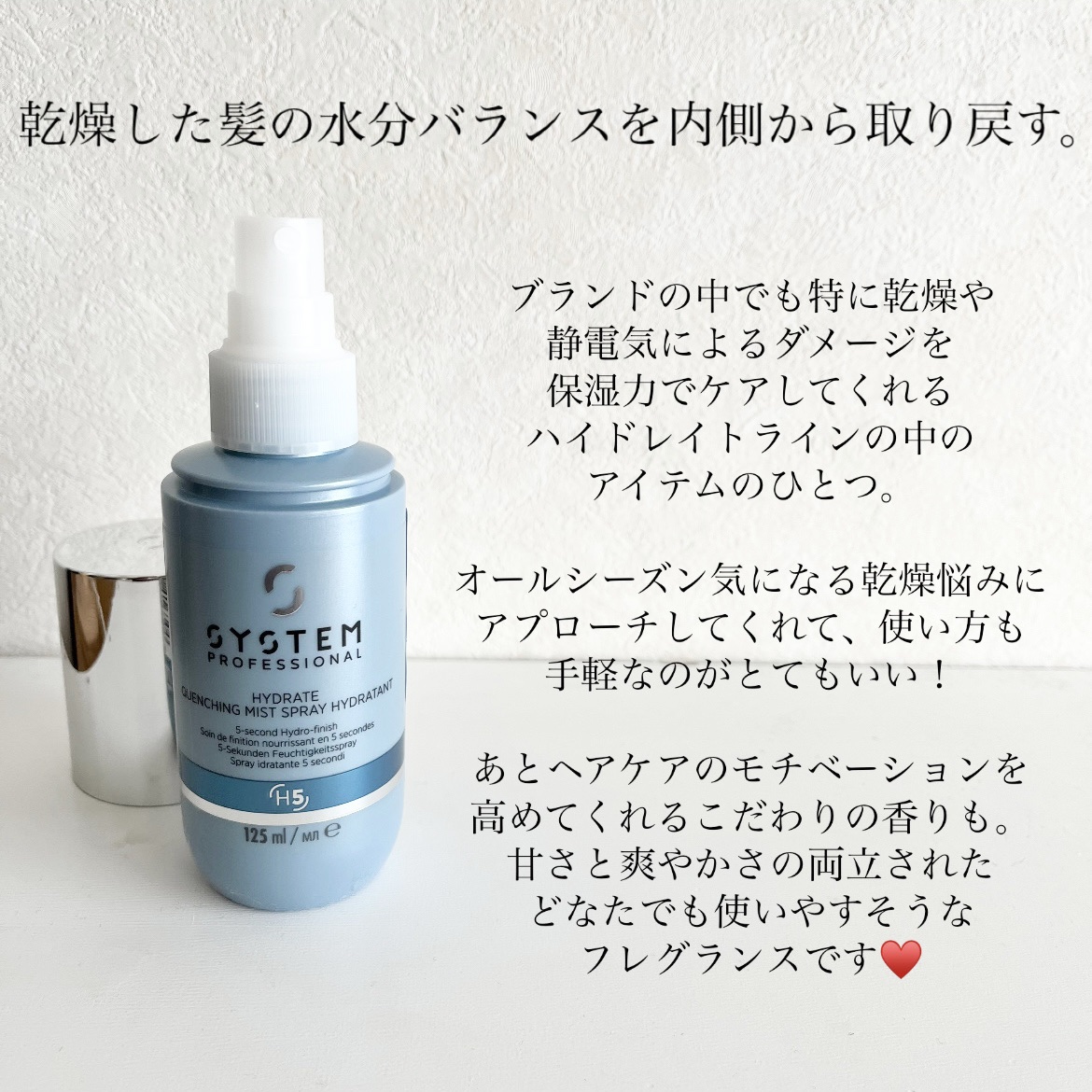 ハイドレイト クエンチング ミスト/システム プロフェッショナル/アウトバストリートメントを使ったクチコミ（3枚目）