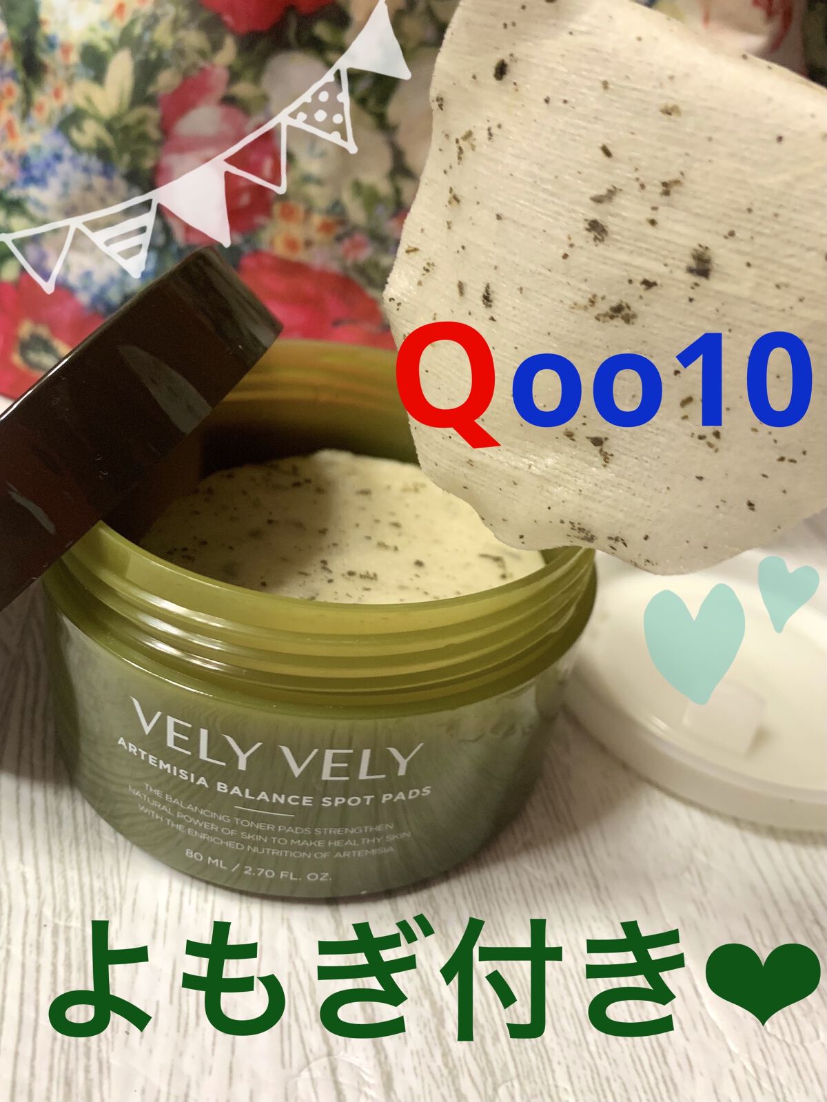 ヨモギバランススポットパック/VELY VELY/シートマスク・パックを使ったクチコミ（1枚目）