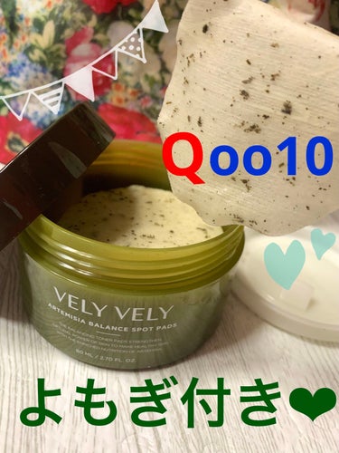 ウェルシアのセールで購入

定価2000円

VELY VELY ヨモギバランススポットパック

よもぎ付きで、鎮静効果が期待できるトナーパッド❤︎

★カワラヨモギエキス、ツボクサエキス配合
　ヒアル