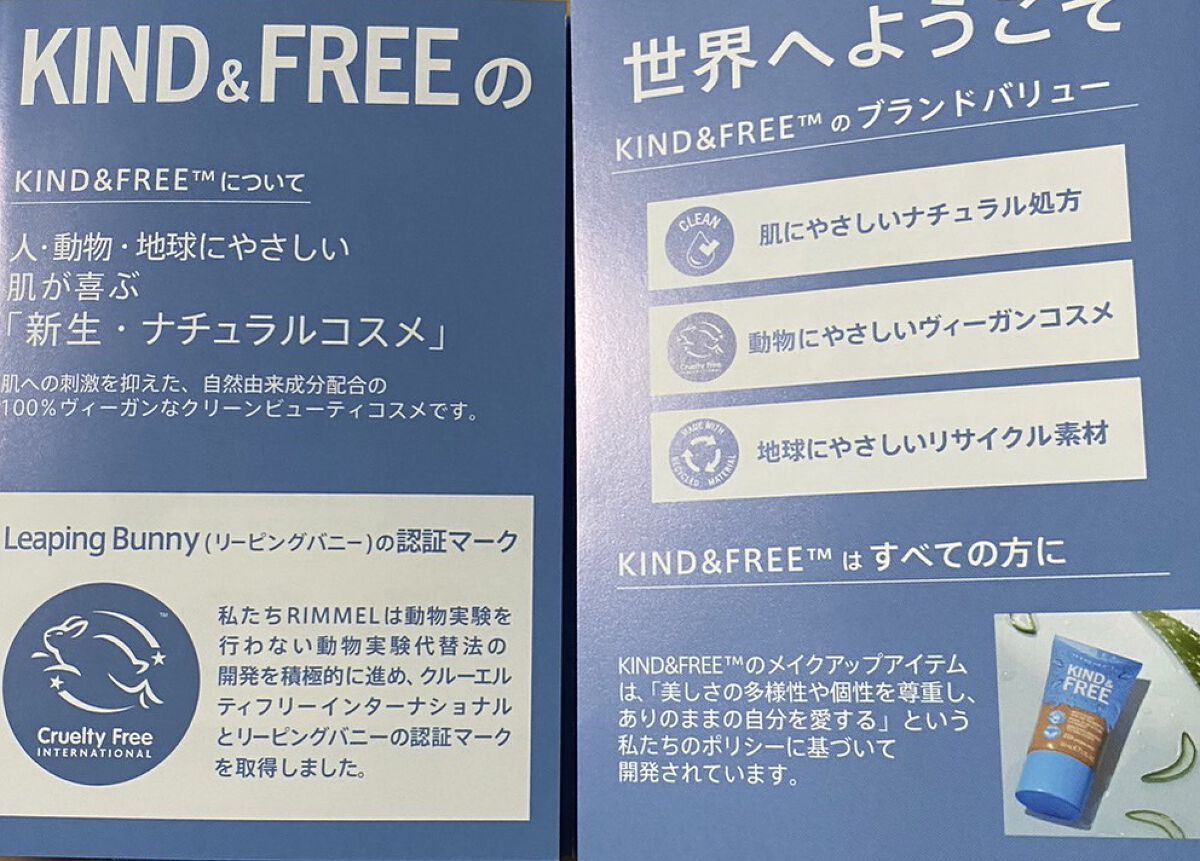 カインド&フリー モイストスキンティント/リンメル ロンドン/リキッドファンデーションを使ったクチコミ（3枚目）