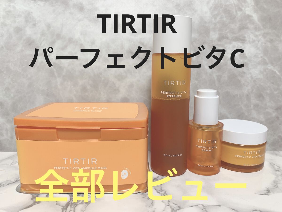 パーフェクトシー ビタクリーム/TIRTIR(ティルティル)/フェイスクリームを使ったクチコミ（1枚目）