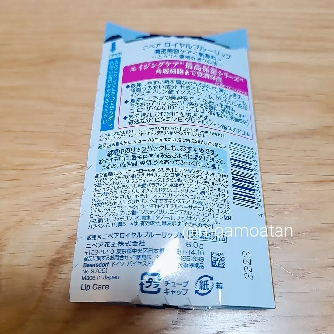 ニベア ロイヤルブルーリップ 濃密美容ケア/ニベア/リップ美容液を使ったクチコミ(3枚目)