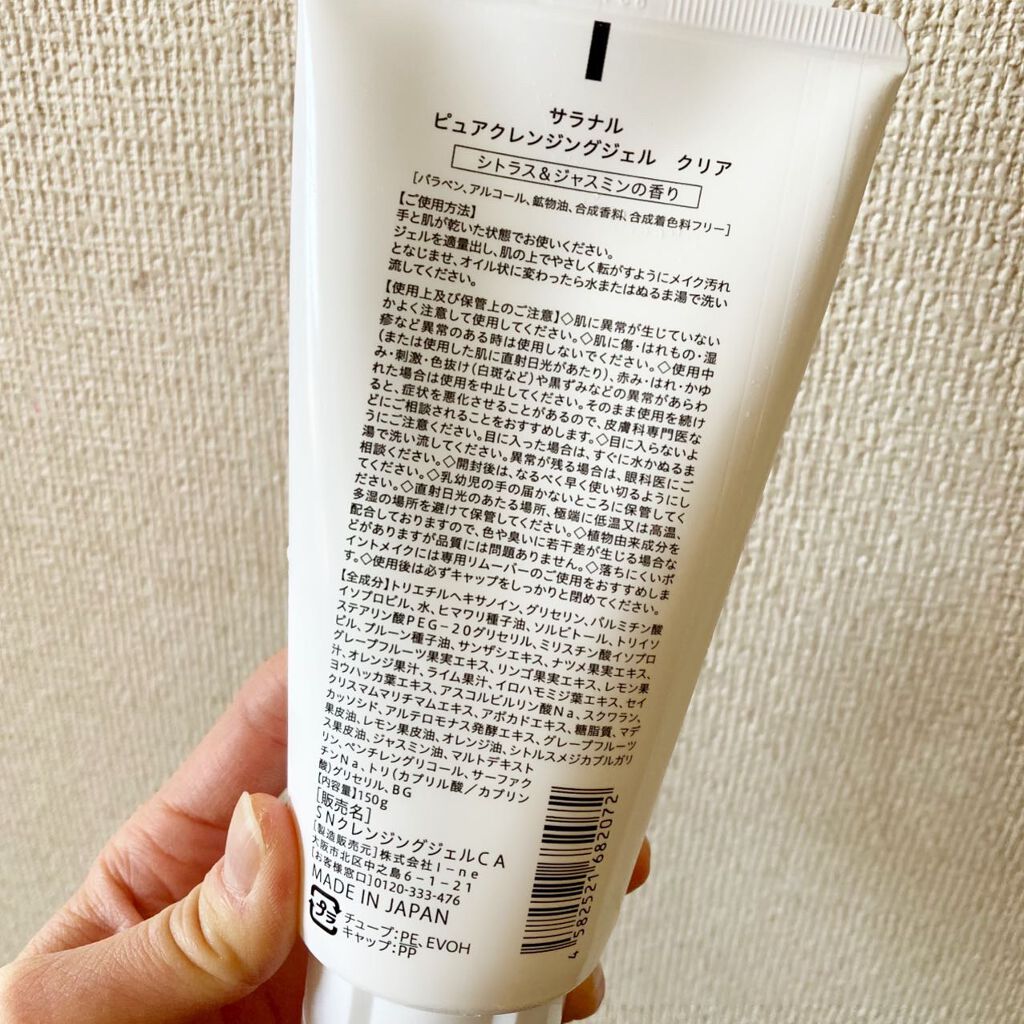 Salanaru ピュアクレンジングジェル　クリア/Salanaru（サラナル）/クレンジングジェルを使ったクチコミ（2枚目）