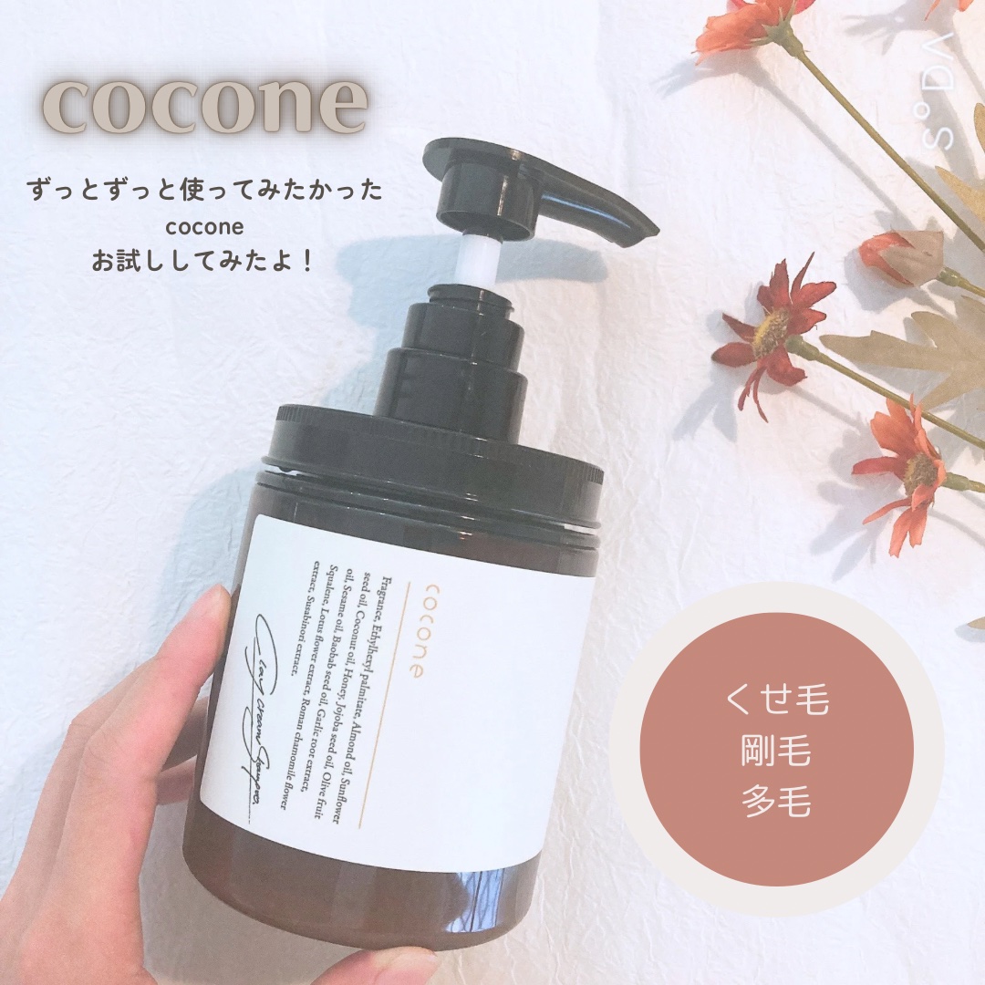 クレイクリームシャンプー（モイスト）｜coconeの口コミ - 乾燥髪や