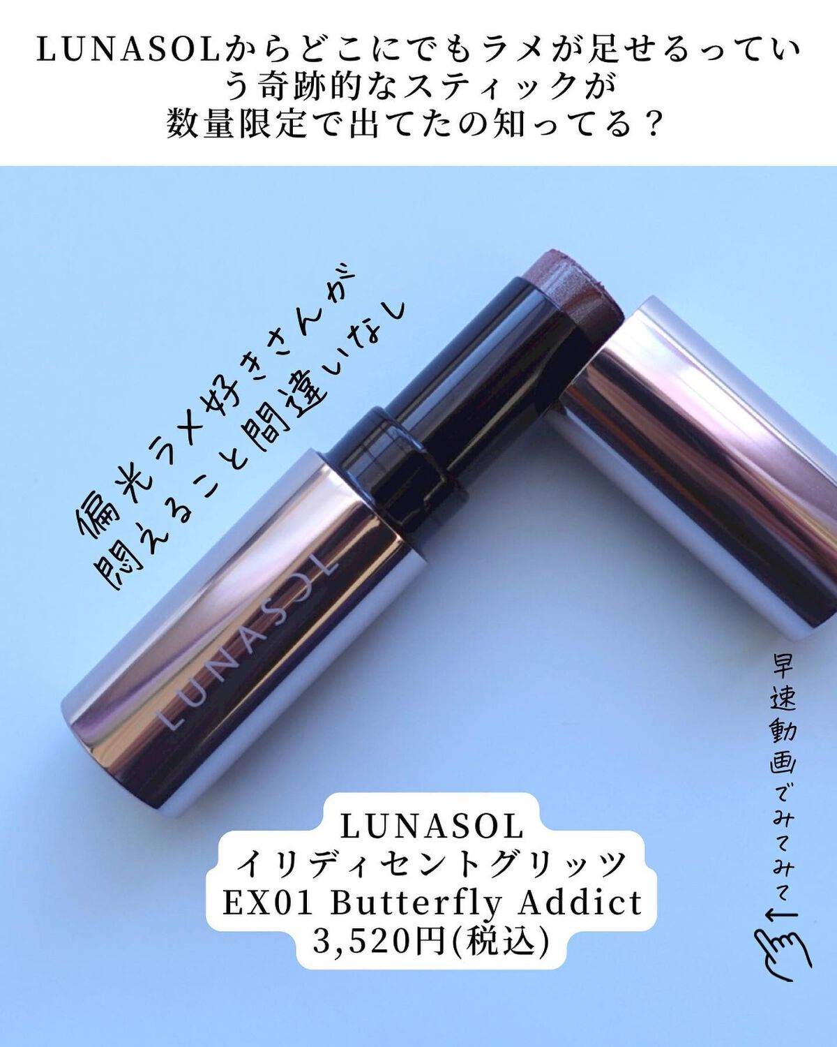 イリディセントグリッツ /LUNASOL/スティックハイライトを使ったクチコミ(2枚目)