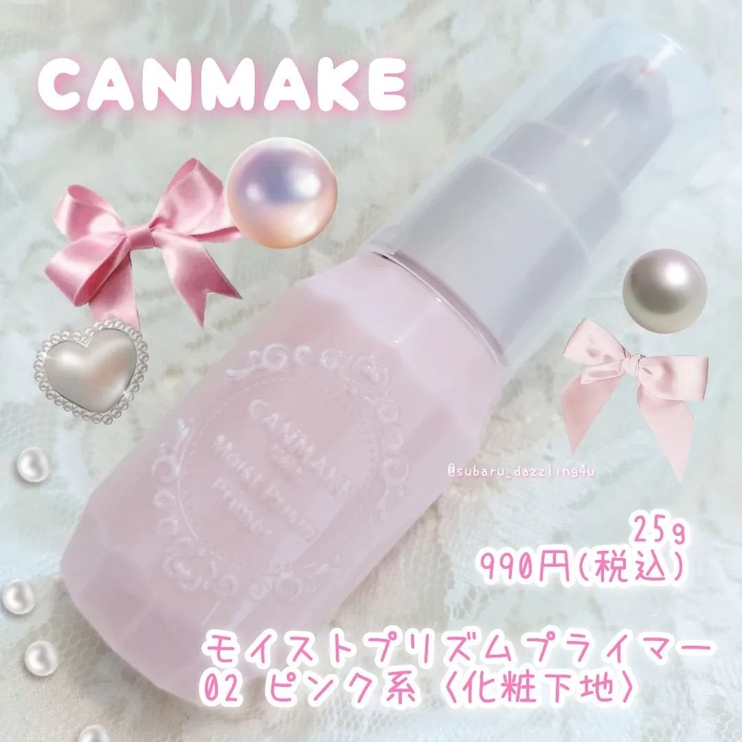 モイストプリズムプライマー/キャンメイク/化粧下地を使ったクチコミ(1枚目)
