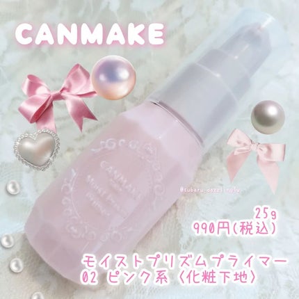 モイストプリズムプライマー/キャンメイク/化粧下地を使ったクチコミ(1枚目)