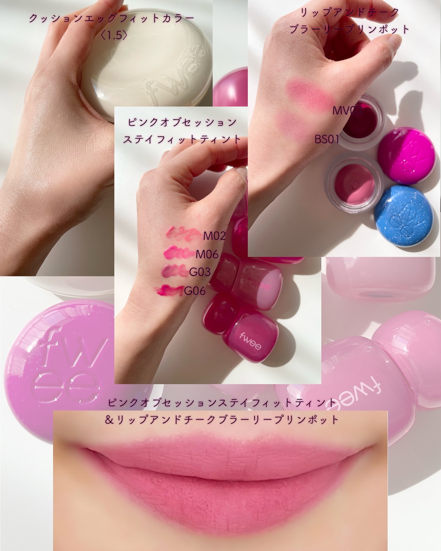 フィー ピンクオブセッションステイフィットティント/fwee/リップティントを使ったクチコミ（3枚目）