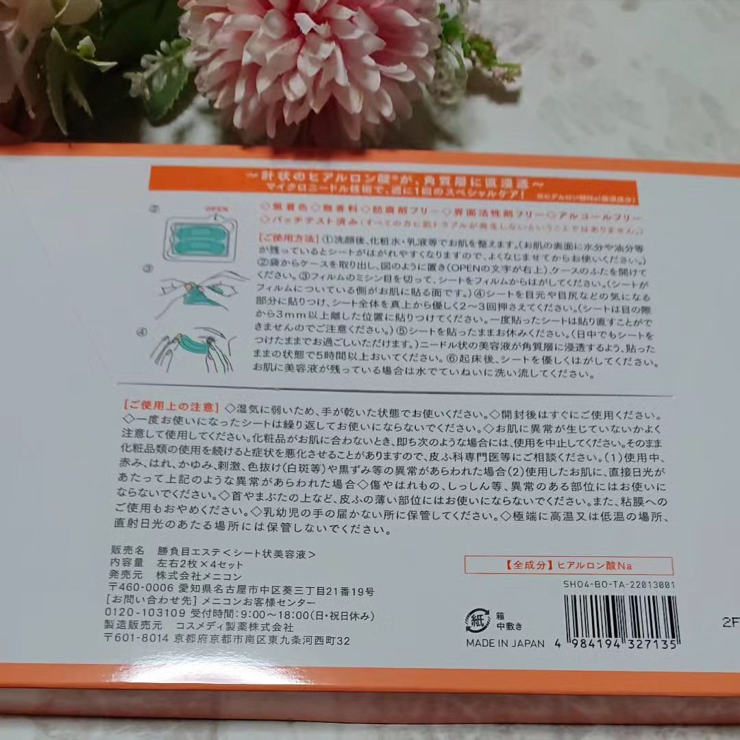 マイクロニードルヒアルロン酸パック 勝負目エステ/メニコン/シートマスク・パックを使ったクチコミ（2枚目）