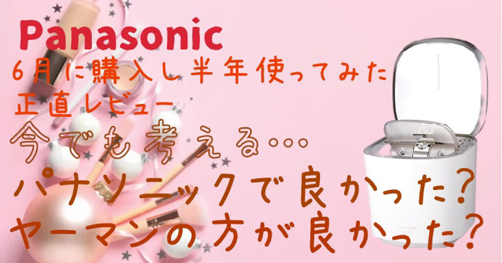 スチーマー ナノケア EH-SA0B/Panasonic/美顔器・マッサージを使ったクチコミ（1枚目）