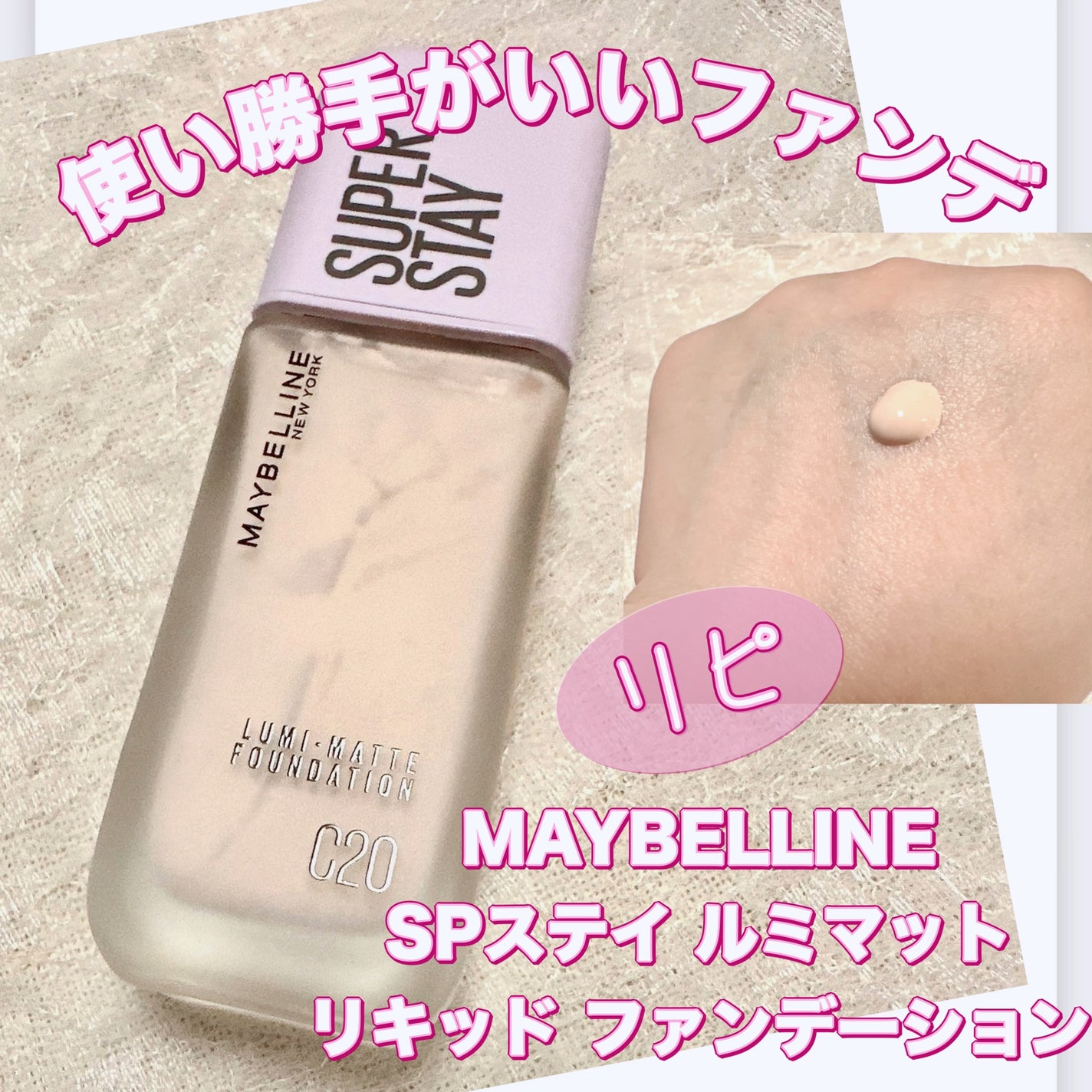 SPステイ ルミマット リキッド ファンデーション/MAYBELLINE NEW YORK/リキッドファンデーションを使ったクチコミ(1枚目)