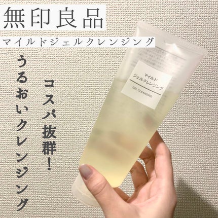マイルドジェルクレンジング/無印良品/クレンジングジェルを使ったクチコミ(1枚目)
