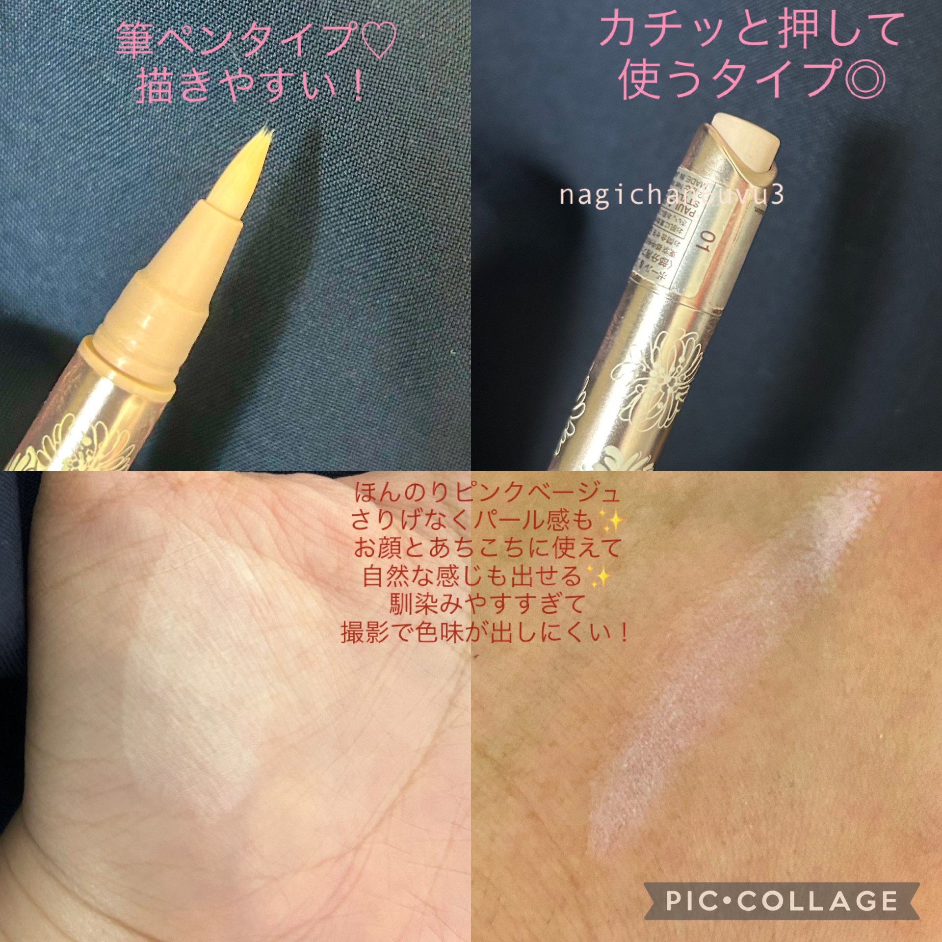 リキッド ハイライター ペン/PAUL & JOE BEAUTE/リキッドハイライトを使ったクチコミ（2枚目）