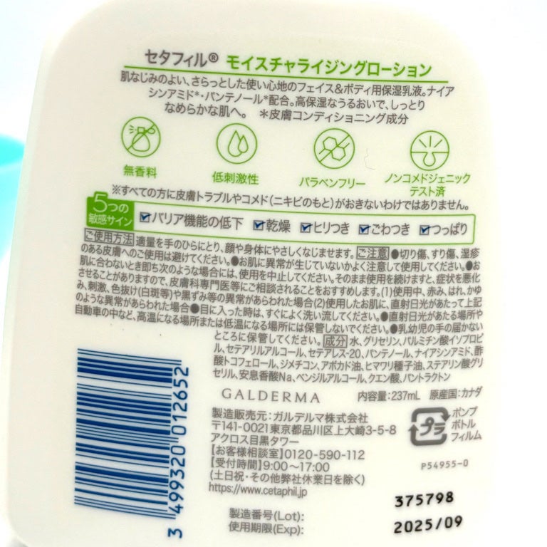 セタフィル モイスチャライジングローション/セタフィル/ボディローションを使ったクチコミ(2枚目)
