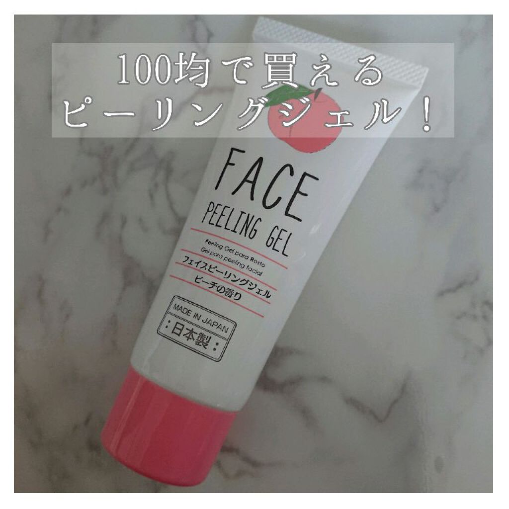 フェイスピーリングジェル ピーチの香り/DAISO/ピーリングを使ったクチコミ(1枚目)