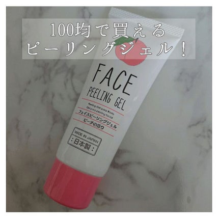 フェイスピーリングジェル ピーチの香り/DAISO/ピーリングを使ったクチコミ(1枚目)