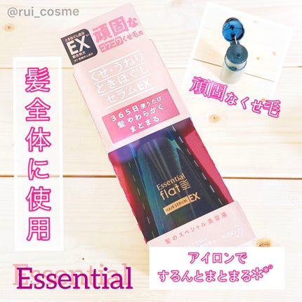 くせ・うねりときほぐしセラムEX/エッセンシャル flat/ヘアオイルを使ったクチコミ(1枚目)