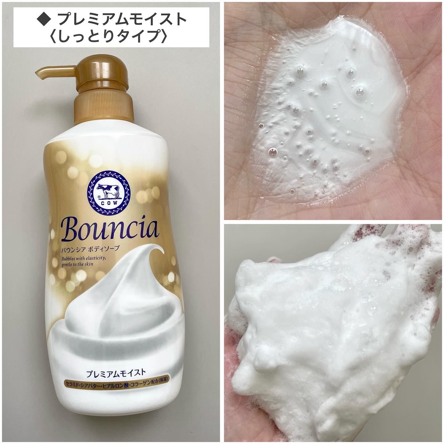 バウンシア ボディソープ プレミアムモイスト＜しっとりタイプ＞/Bouncia/ボディソープを使ったクチコミ（3枚目）