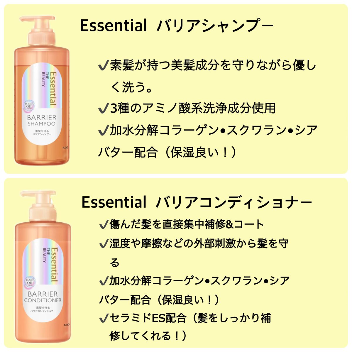 ザビューティ 髪のキメ美容素髪を守る バリアシャンプー/コンディショナー/エッセンシャル/シャンプー・コンディショナーを使ったクチコミ(2枚目)